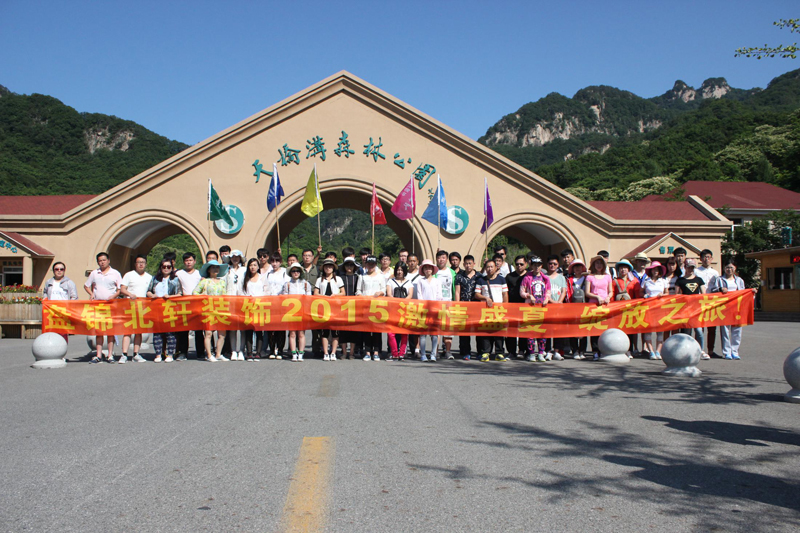 爆草高跟骚逼盘锦北轩装饰2015激情盛夏 绽放之旅